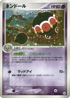 [JP] Claydol (045/083) - Undone Seal-1