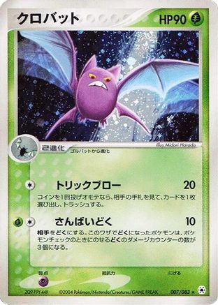 [JP] Crobat (007/083) - Undone Seal-1