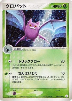 [JP] Crobat (007/083) - Undone Seal-1
