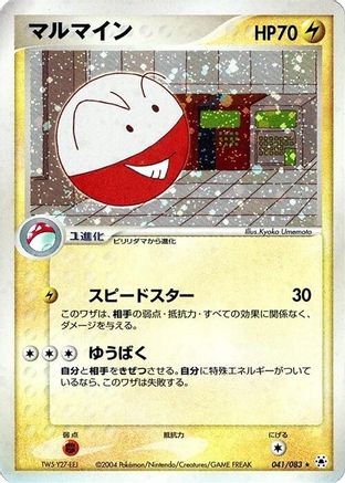 [JP] Electrode (041/083) - Undone Seal-1