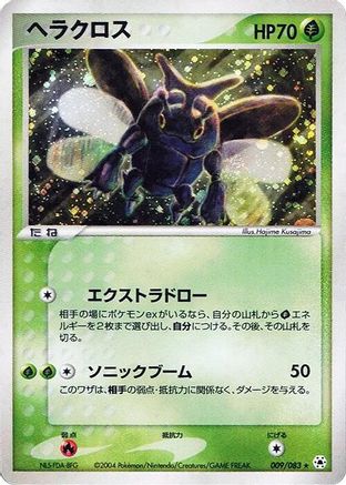 [JP] Heracross (009/083) - Undone Seal-1
