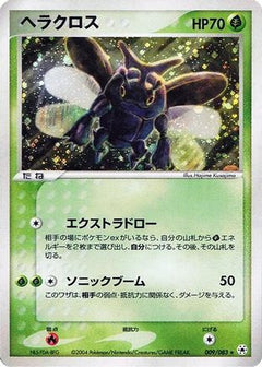 [JP] Heracross (009/083) - Undone Seal-1