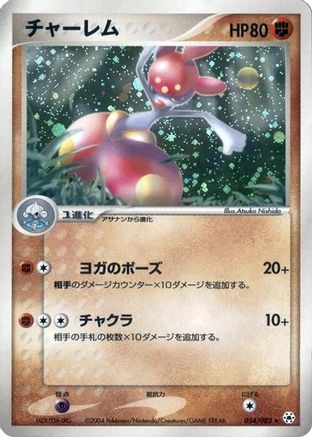 [JP] Medicham (054/083) - Undone Seal-1