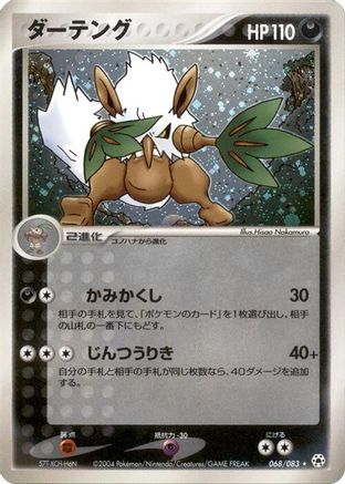 [JP] Shiftry (068/083) - Undone Seal-1