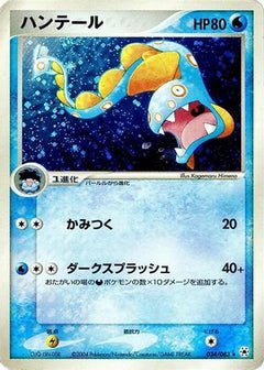 [JP] Huntail (034/083) - Undone Seal-1