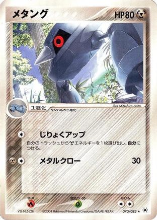 [JP] Metang (070/083) - Undone Seal-1