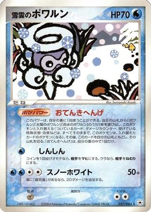 [JP] Snow-cloud Castform (027/083) - Undone Seal-1