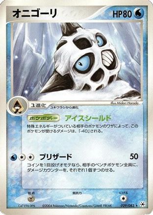 [JP] Glalie (029/083) - Undone Seal-1