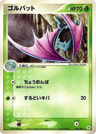 [JP] Golbat (002/083) - Undone Seal-1