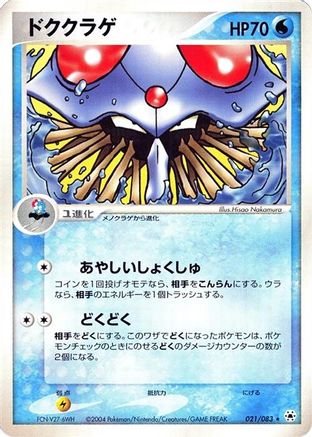 [JP] Tentacruel (021/083) - Undone Seal-1