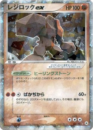 [JP] Regirock ex (055/083) - Undone Seal-1
