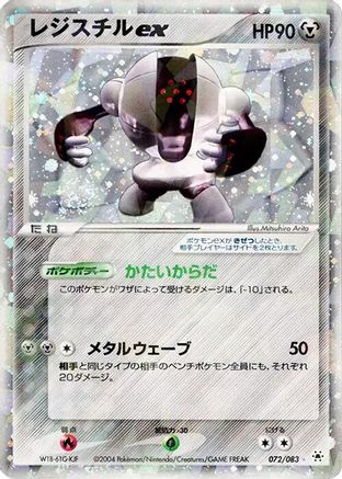 [JP] Registeel ex (072/083) - Undone Seal-1