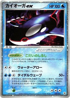 [JP] Kyogre ex (039/083) - Undone Seal-1