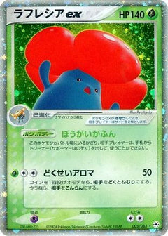 [JP] Vileplume ex (005/083) - Undone Seal-1