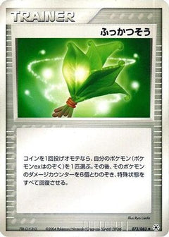 [JP] Life Herb (073/083) - Undone Seal-1