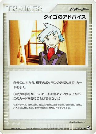 [JP] Steven's Advice (074/083) - Undone Seal-1