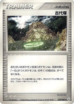 [JP] Ancient Tomb (079/083) - Undone Seal-1