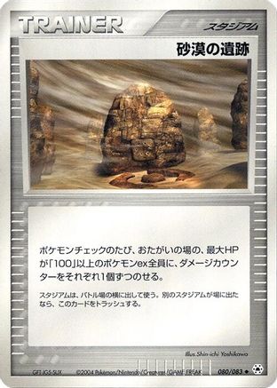 [JP] Desert Ruins (080/083) - Undone Seal-1