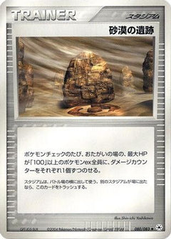 [JP] Desert Ruins (080/083) - Undone Seal-1