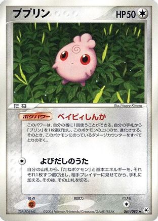 [JP] Igglybuff (061/083) - Undone Seal-1
