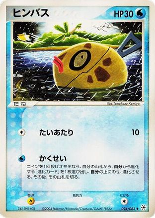 [JP] Feebas (024/083) - Undone Seal 1st Edition-1