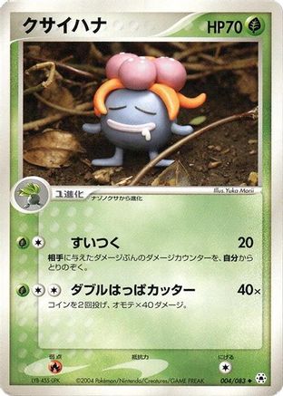 [JP] Gloom (004/083) - Undone Seal-1