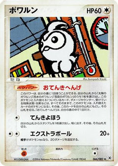 [JP] Castform (066/083) - Undone Seal-1