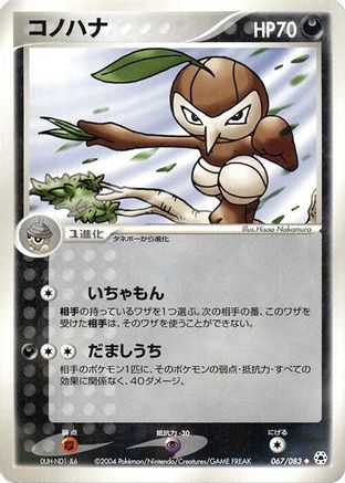 [JP] Nuzleaf (067/083) - Undone Seal-1
