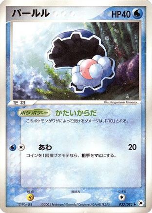 [JP] Clamperl (033/083) - Undone Seal-1