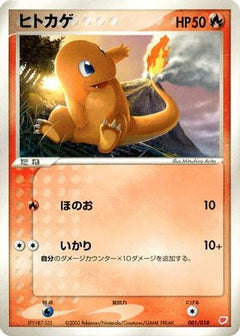 [JP] Charmander (001/018) - Gift Box Latias-1