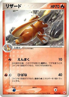[JP] Charmeleon (002/018) - Gift Box Latias-1