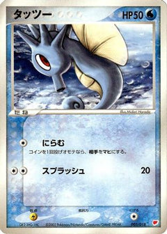 [JP] Horsea (003/018) - Gift Box Latias-1