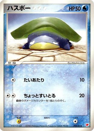 [JP] Lotad (005/018) - Gift Box Latias-1