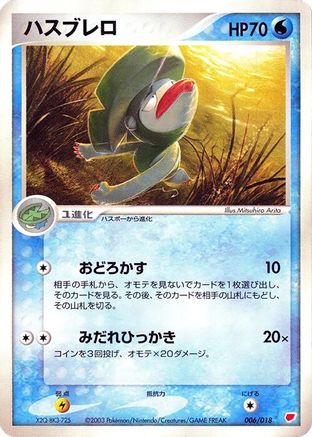 [JP] Lombre (006/018) - Gift Box Latias-1