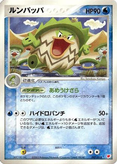 [JP] Ludicolo (007/018) - Gift Box Latias-1