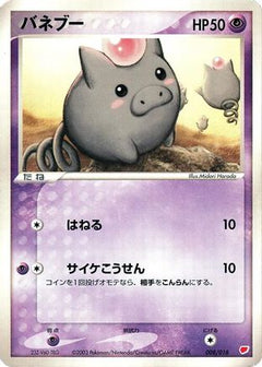 [JP] Spoink (008/018) - Gift Box Latias-1