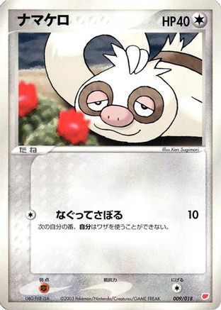 [JP] Slakoth (009/018) - Gift Box Latias-1