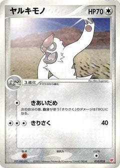 [JP] Vigoroth (010/018) - Gift Box Latias-1