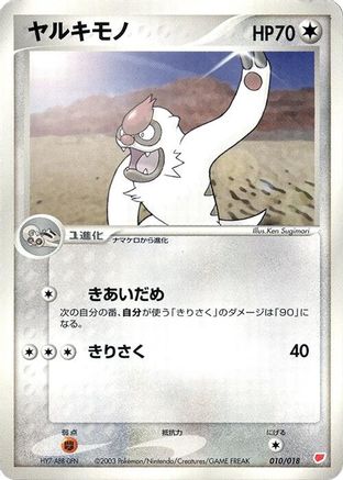 [JP] Vigoroth (010/018) - Gift Box Latias-1