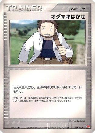 [JP] Professor Birch (018/018) - Gift Box Latias-1