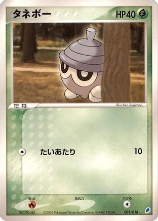 [JP] Seedot (001/018) - Gift Box Latios-1