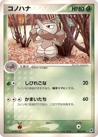 [JP] Nuzleaf (002/018) - Gift Box Latios-1