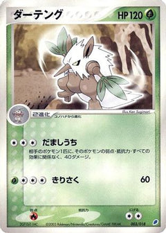 [JP] Shiftry (003/018) - Gift Box Latios-1