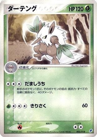 [JP] Shiftry (003/018) - Gift Box Latios-1