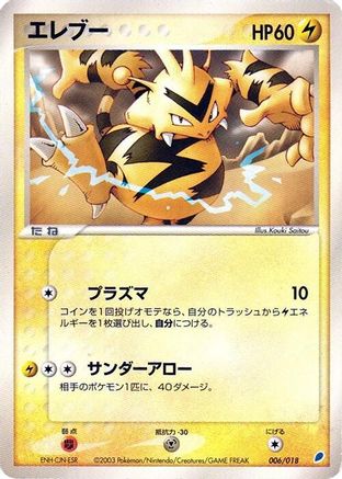 [JP] Electabuzz (006/018) - Gift Box Latios-1