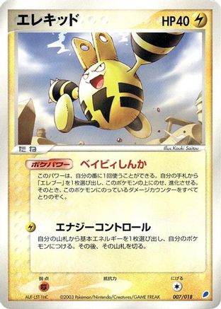 [JP] Elekid (007/018) - Gift Box Latios-1