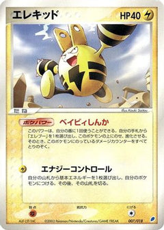 [JP] Elekid (007/018) - Gift Box Latios-1