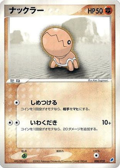 [JP] Trapinch (008/018) - Gift Box Latios-1
