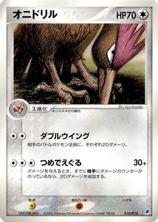 [JP] Fearow (010/018) - Gift Box Latios-1
