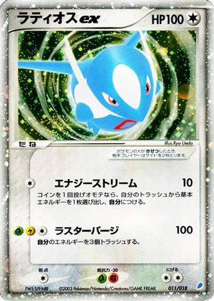 [JP] Latios ex (011/018) - Gift Box Latios Holofoil-1